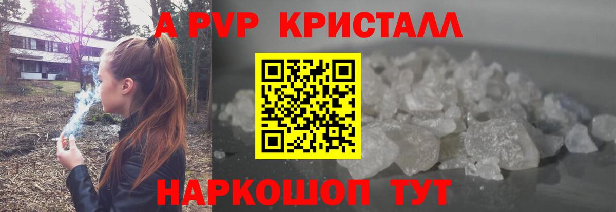 А ПВП Crystall  A PVP  Морозовск  А ПВП VHQ  Вход с VPN  A-PVP Соль 