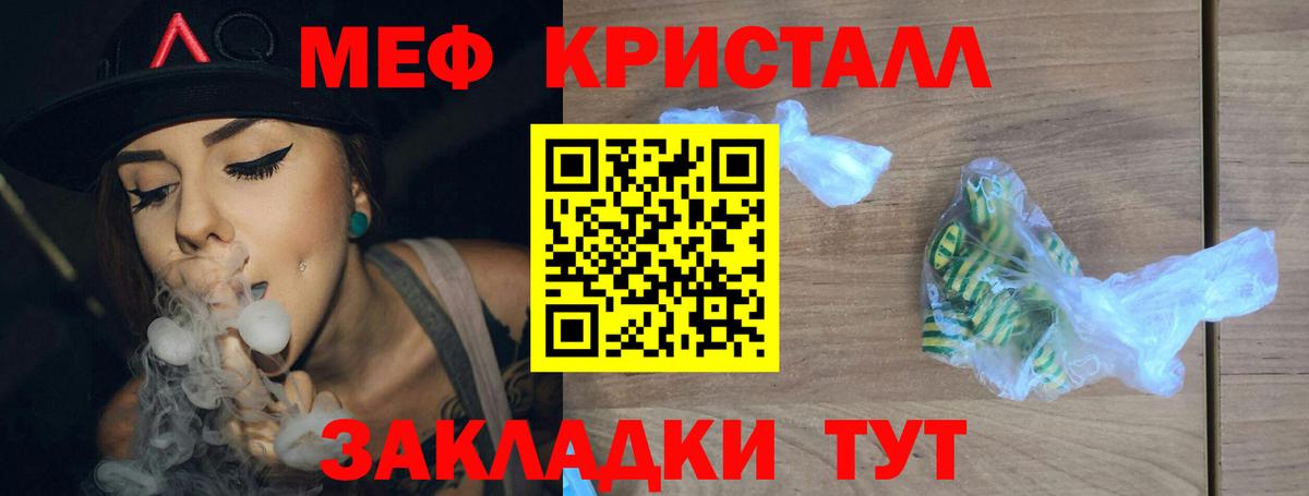 МЕФ кристаллы Морозовск